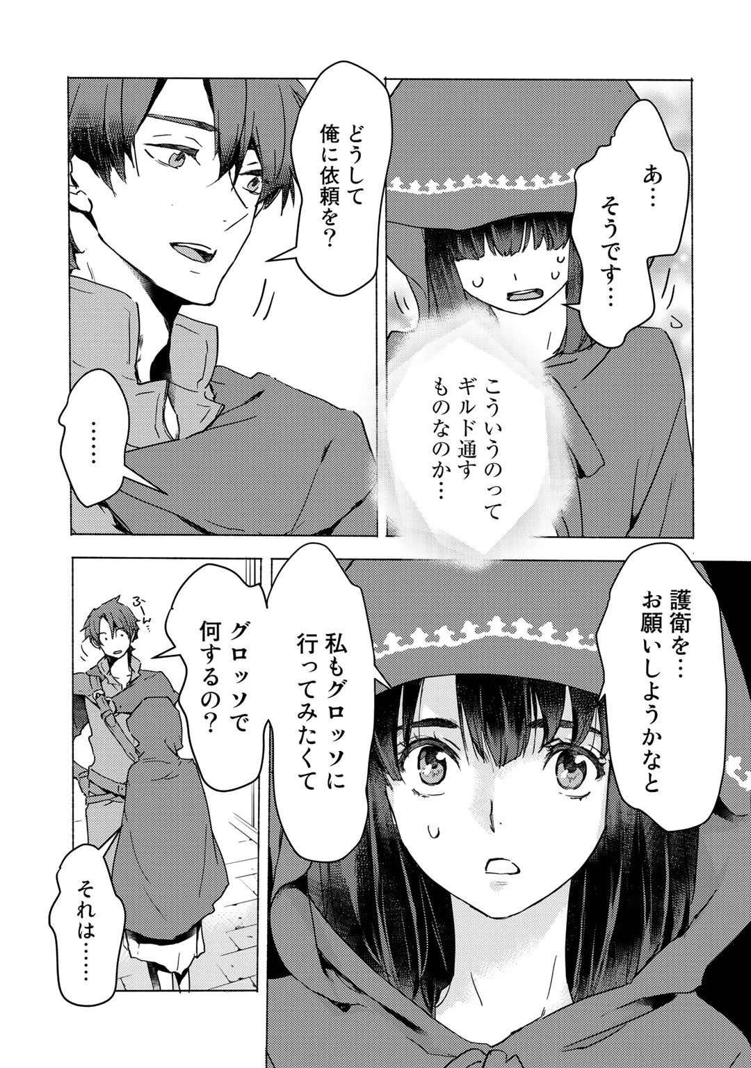 元奴隷ですが、鬼の奴隷を買ってみたら精力が強すぎるので捨てたい…… 第3話 - 17