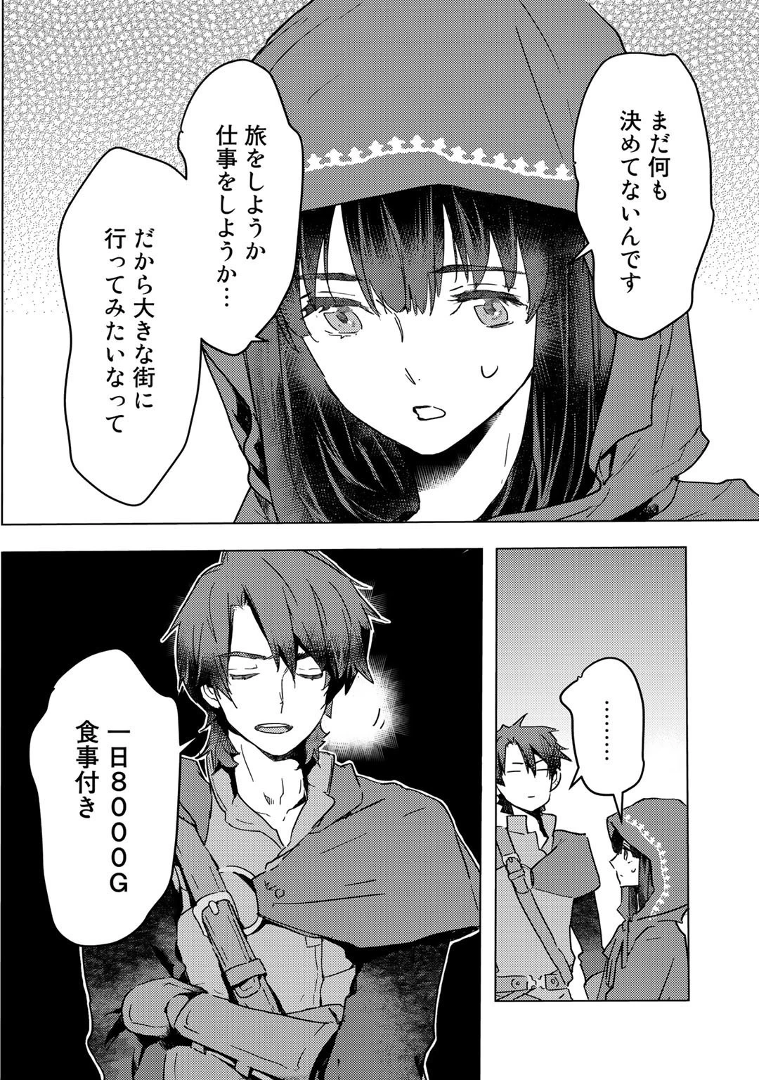 元奴隷ですが、鬼の奴隷を買ってみたら精力が強すぎるので捨てたい…… 第3話 - 18