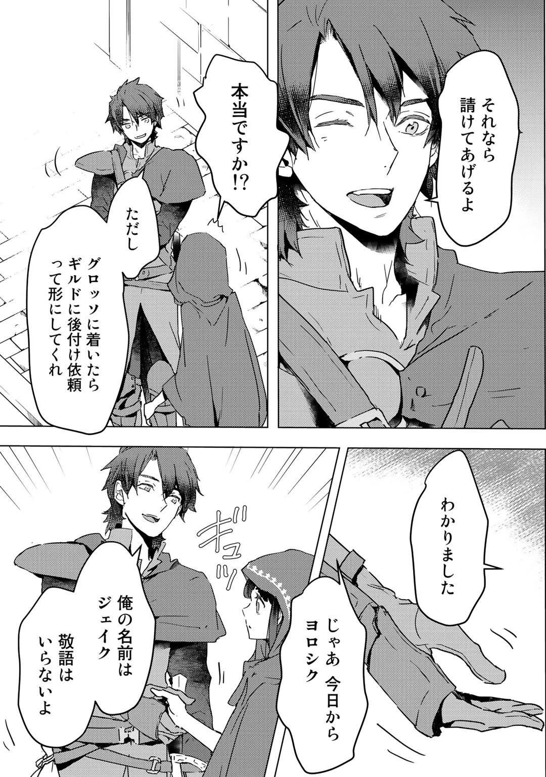 元奴隷ですが、鬼の奴隷を買ってみたら精力が強すぎるので捨てたい…… 第3話 - 19