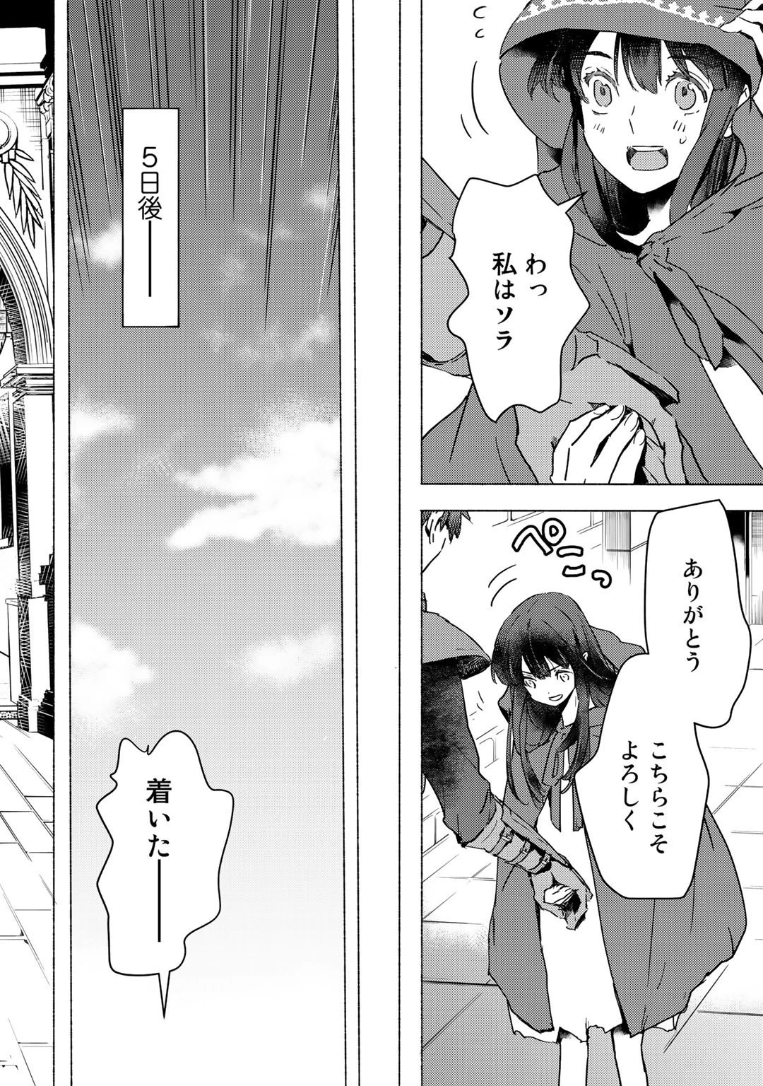 元奴隷ですが、鬼の奴隷を買ってみたら精力が強すぎるので捨てたい…… 第3話 - 20