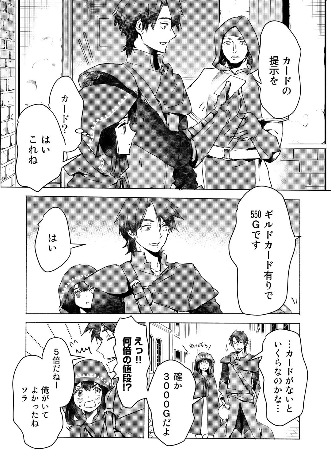 元奴隷ですが、鬼の奴隷を買ってみたら精力が強すぎるので捨てたい…… 第3話 - 22