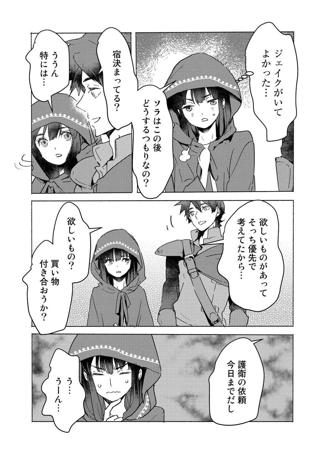 元奴隷ですが、鬼の奴隷を買ってみたら精力が強すぎるので捨てたい…… 第3話 - 23