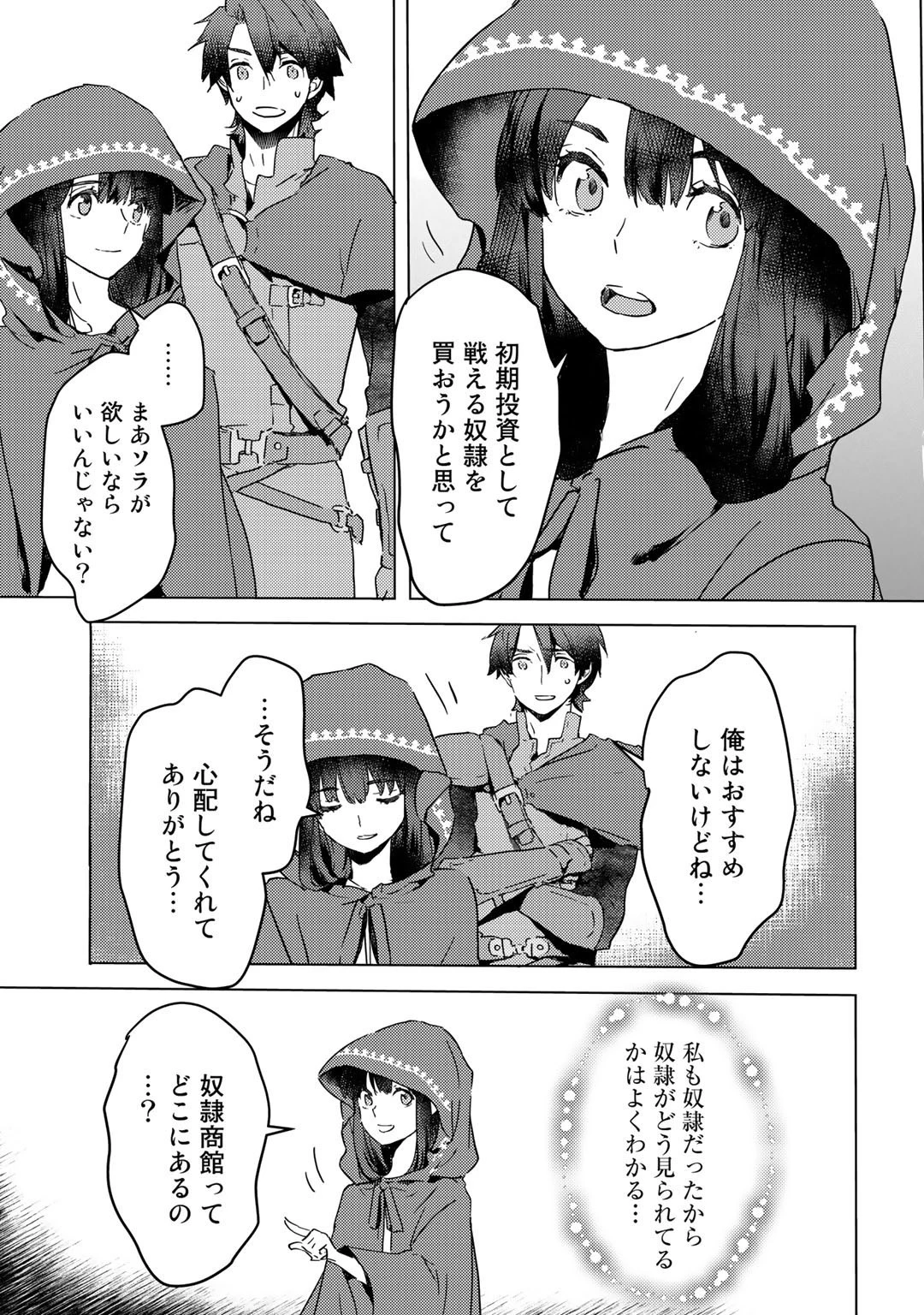 元奴隷ですが、鬼の奴隷を買ってみたら精力が強すぎるので捨てたい…… 第3話 - 27