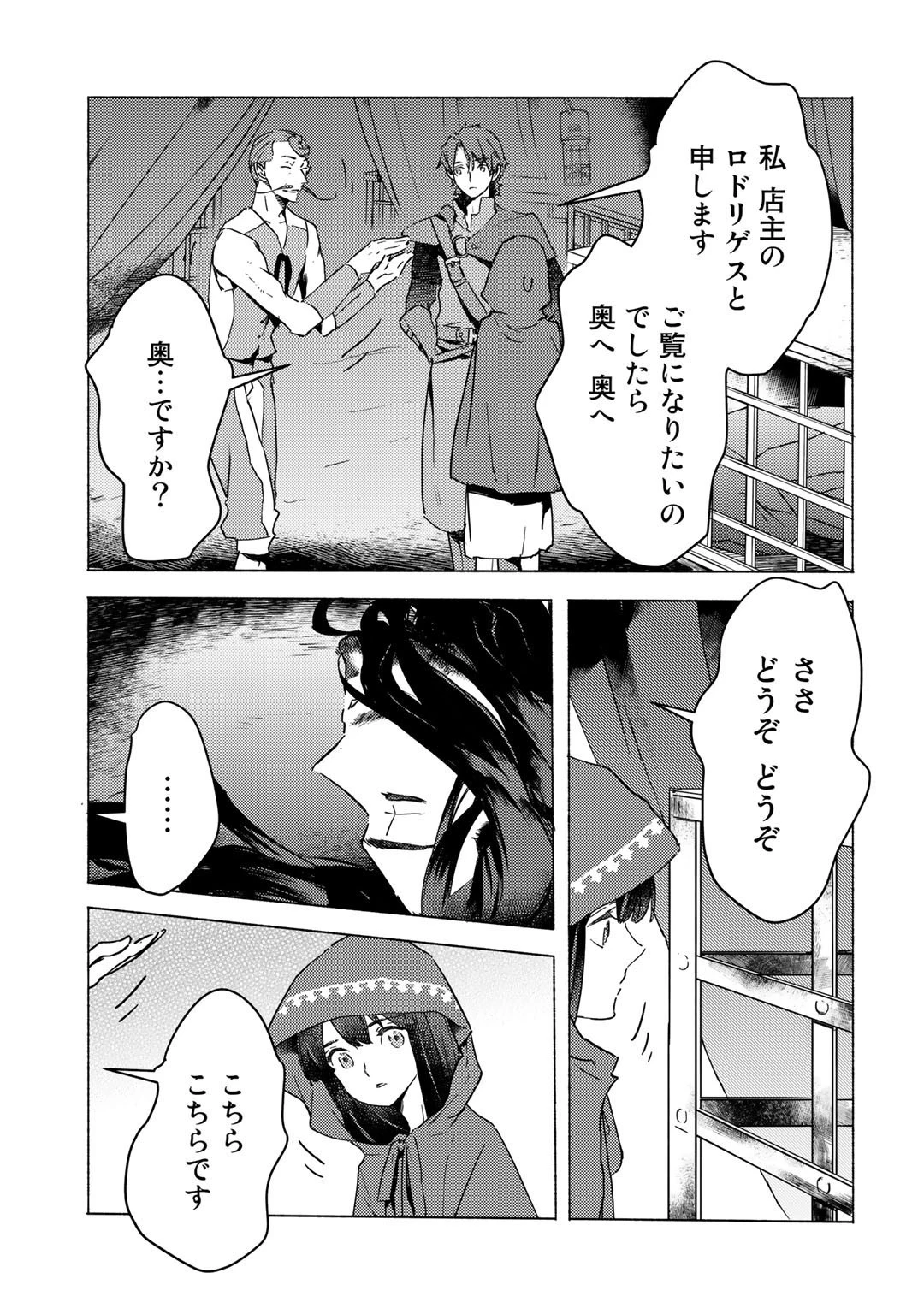元奴隷ですが、鬼の奴隷を買ってみたら精力が強すぎるので捨てたい…… 第4話 - 3