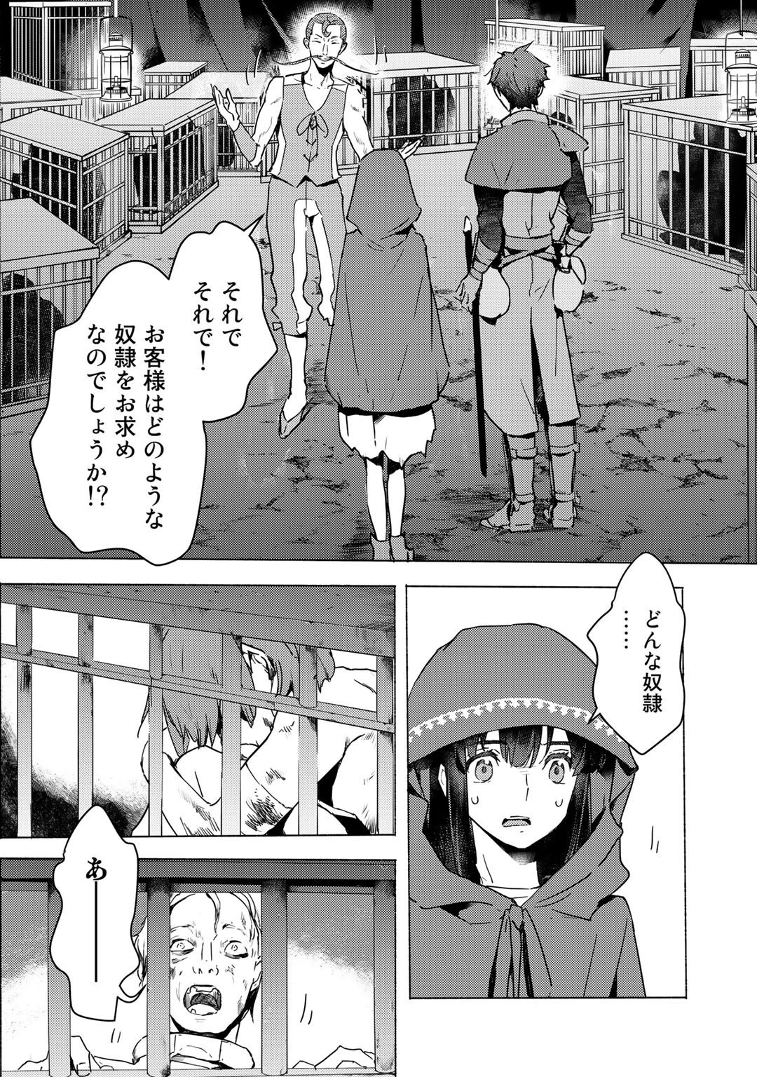 元奴隷ですが、鬼の奴隷を買ってみたら精力が強すぎるので捨てたい…… 第4話 - 4