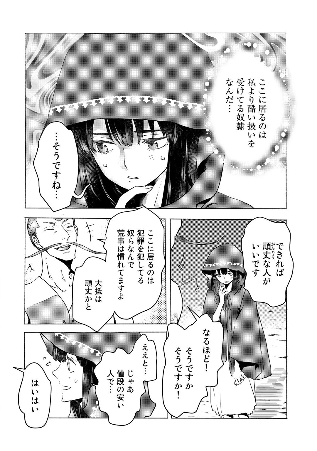 元奴隷ですが、鬼の奴隷を買ってみたら精力が強すぎるので捨てたい…… 第4話 - 8
