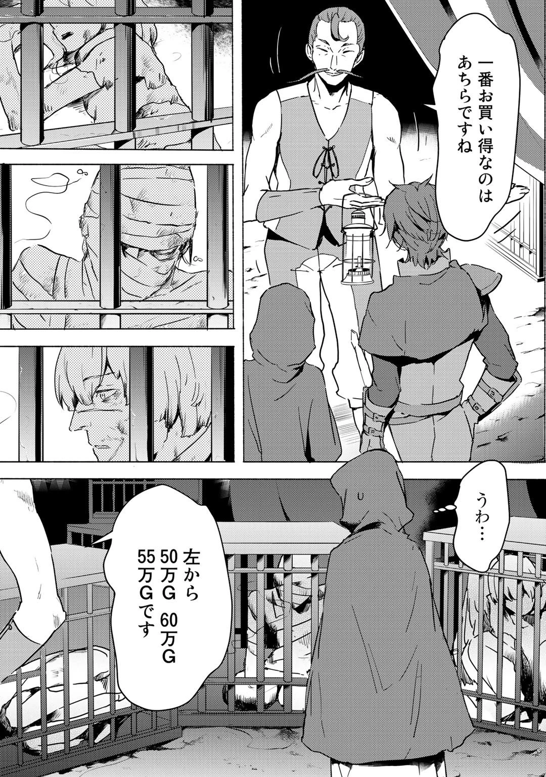 元奴隷ですが、鬼の奴隷を買ってみたら精力が強すぎるので捨てたい…… 第4話 - 9