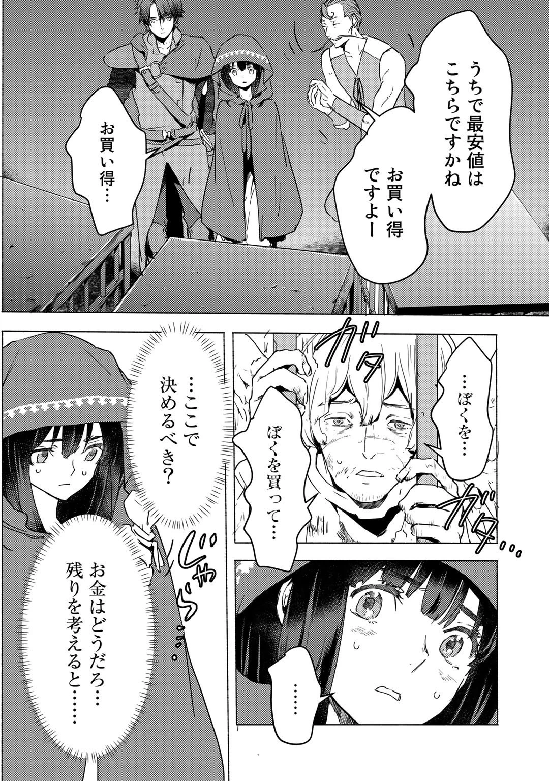 元奴隷ですが、鬼の奴隷を買ってみたら精力が強すぎるので捨てたい…… 第4話 - 10