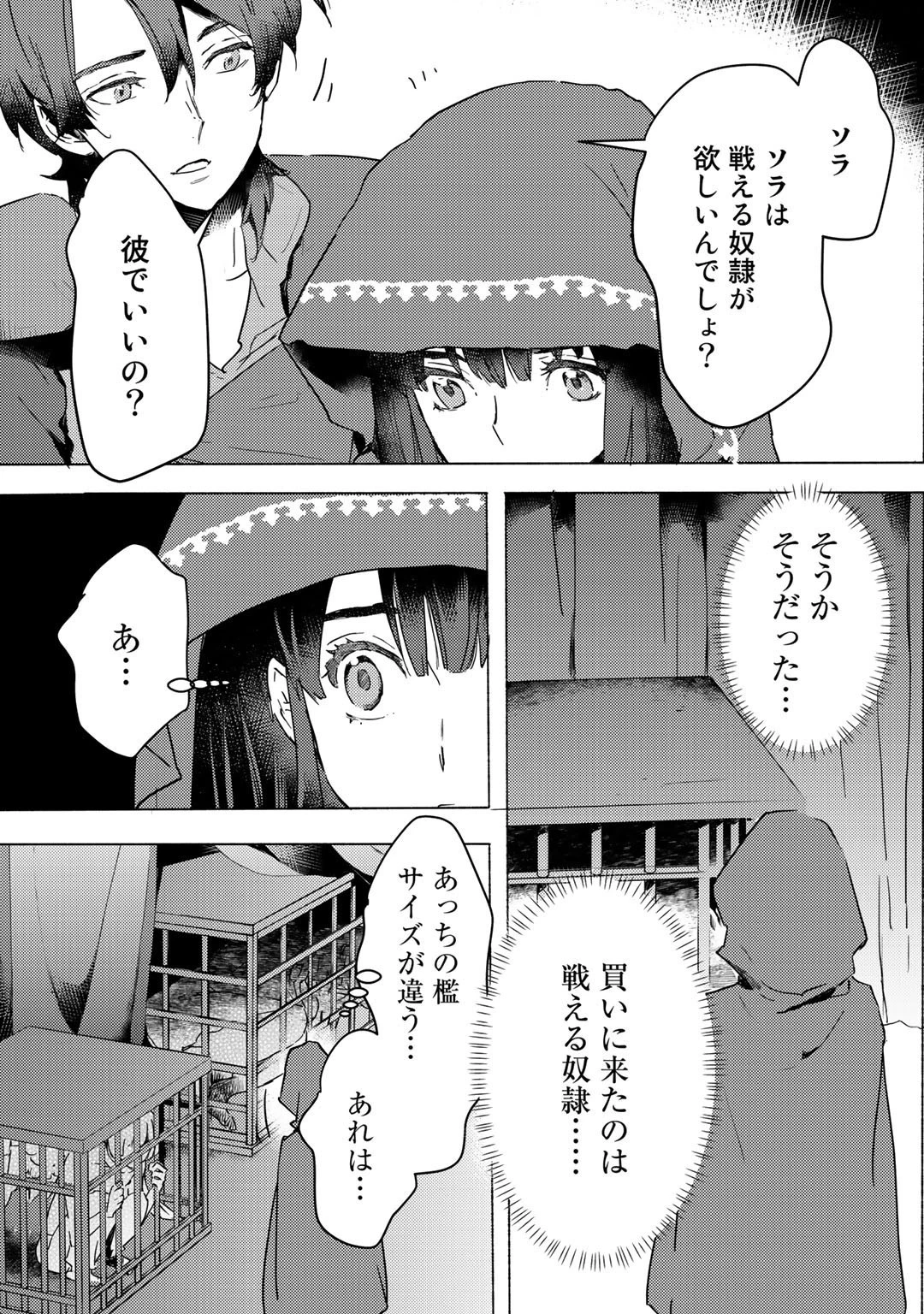 元奴隷ですが、鬼の奴隷を買ってみたら精力が強すぎるので捨てたい…… 第4話 - 11
