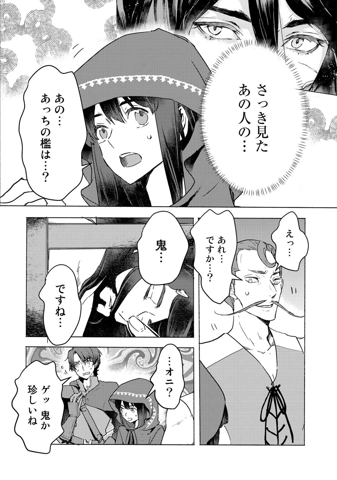 元奴隷ですが、鬼の奴隷を買ってみたら精力が強すぎるので捨てたい…… 第4話 - 12
