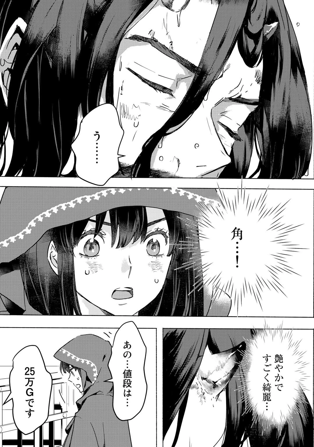 元奴隷ですが、鬼の奴隷を買ってみたら精力が強すぎるので捨てたい…… 第4話 - 15