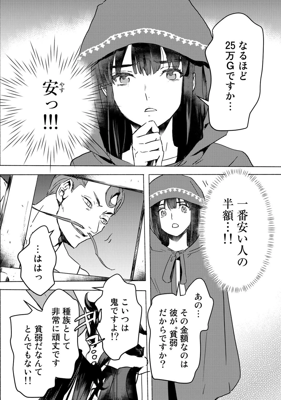 元奴隷ですが、鬼の奴隷を買ってみたら精力が強すぎるので捨てたい…… 第4話 - 16