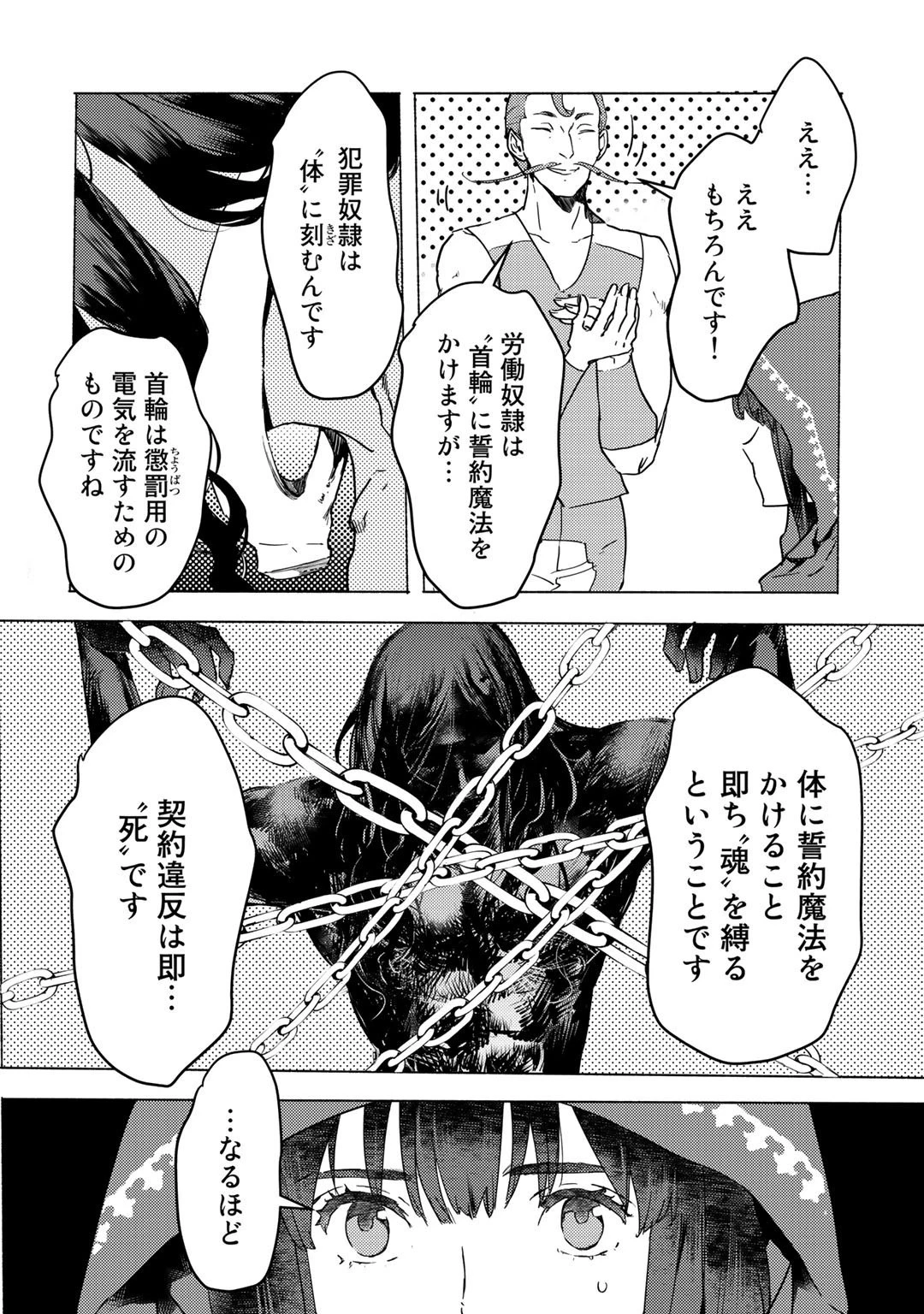 元奴隷ですが、鬼の奴隷を買ってみたら精力が強すぎるので捨てたい…… 第4話 - 20