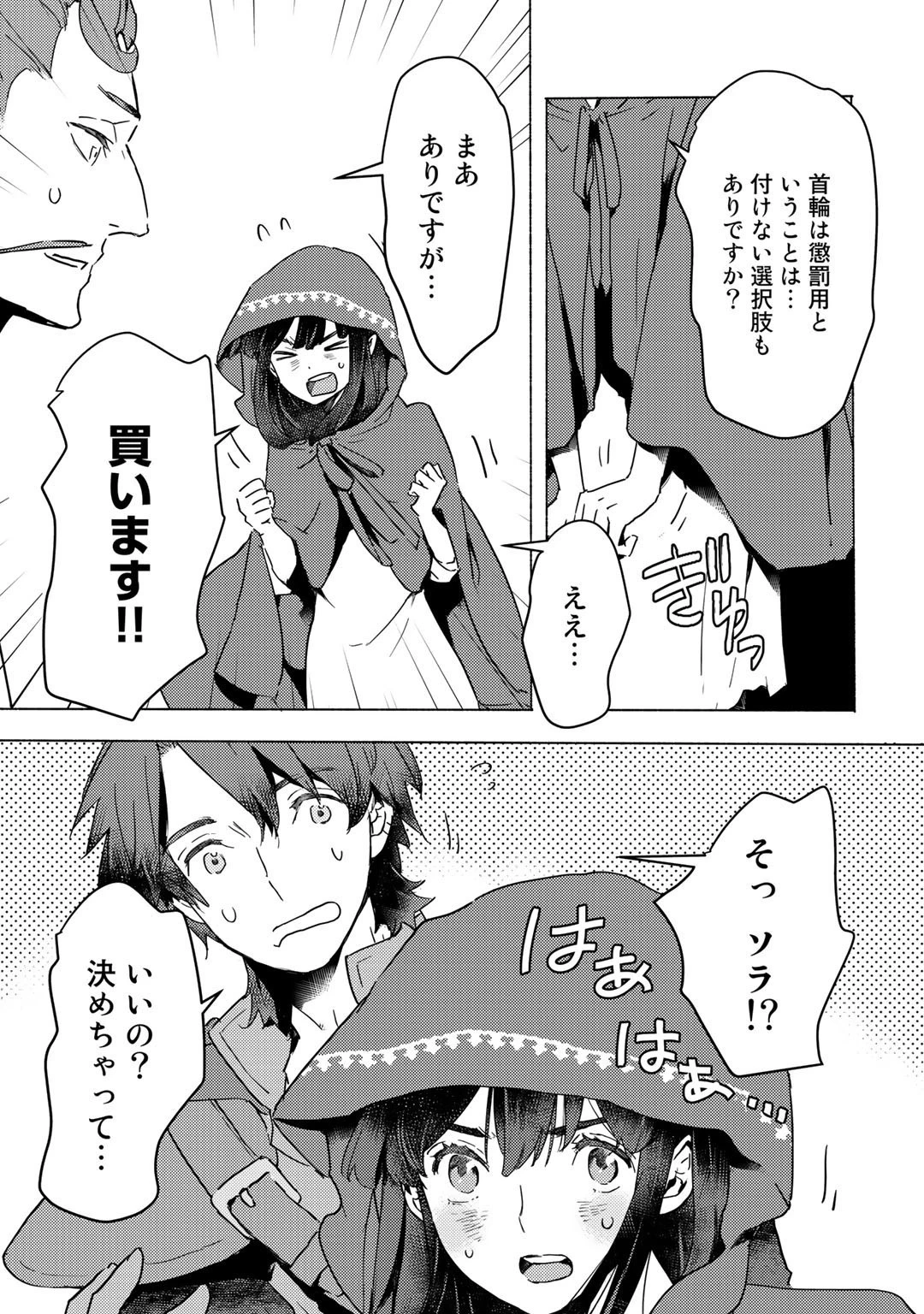 元奴隷ですが、鬼の奴隷を買ってみたら精力が強すぎるので捨てたい…… 第4話 - 21