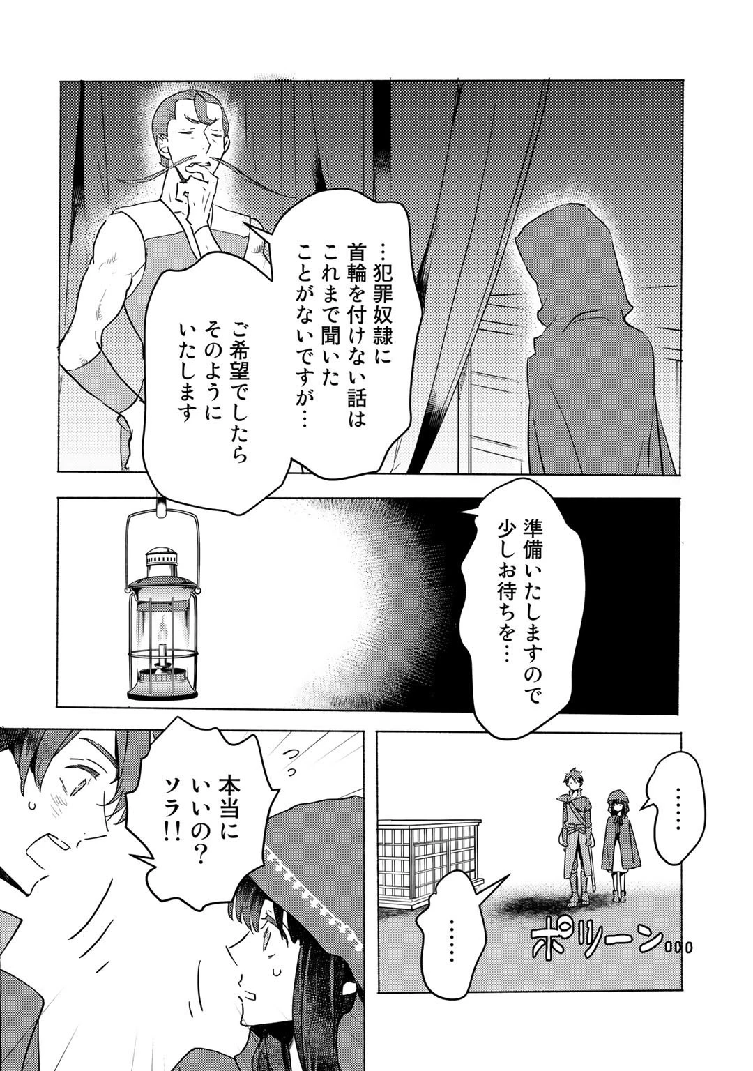 元奴隷ですが、鬼の奴隷を買ってみたら精力が強すぎるので捨てたい…… 第4話 - 22