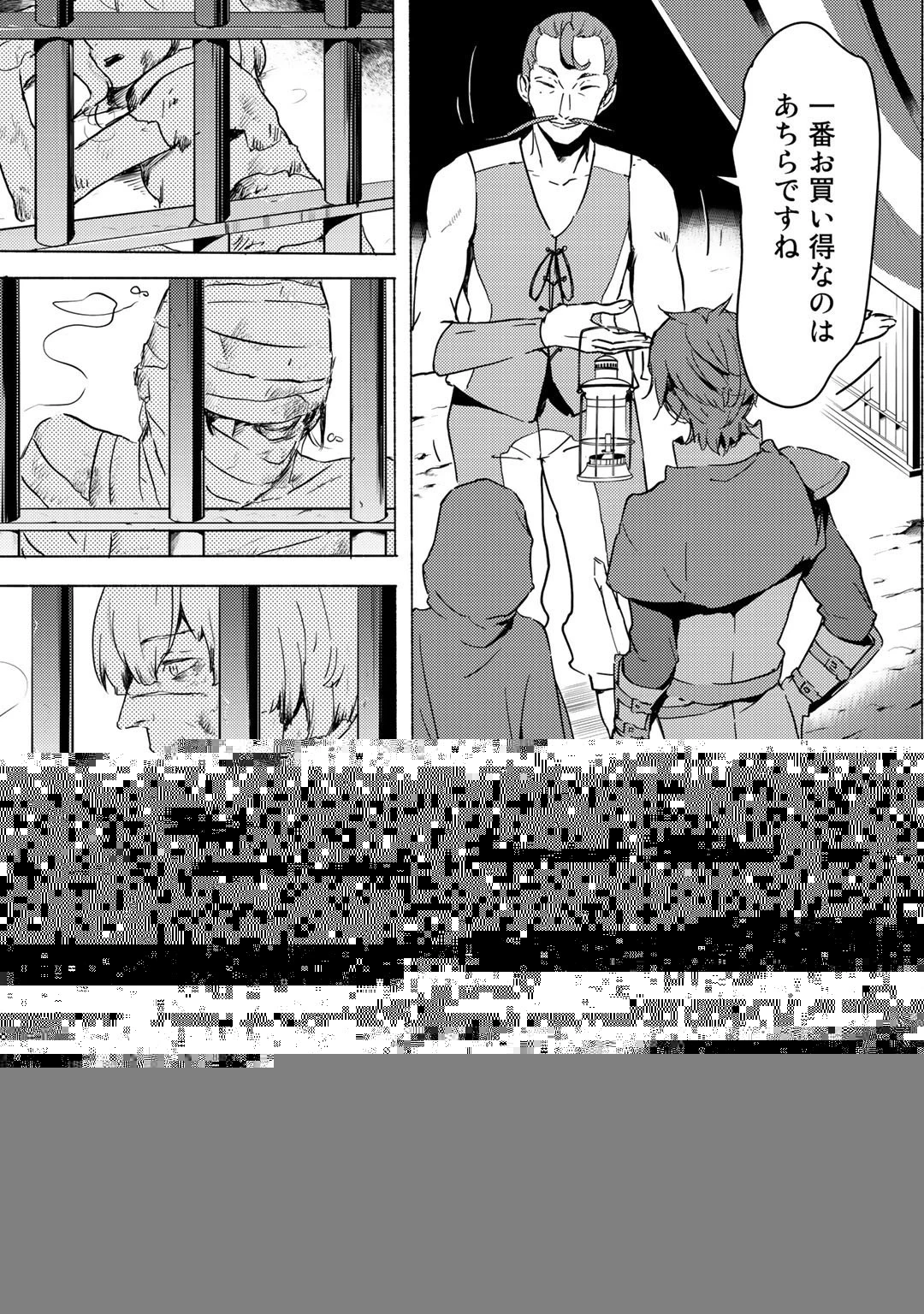 元奴隷ですが、鬼の奴隷を買ってみたら精力が強すぎるので捨てたい…… 第4話 - 24