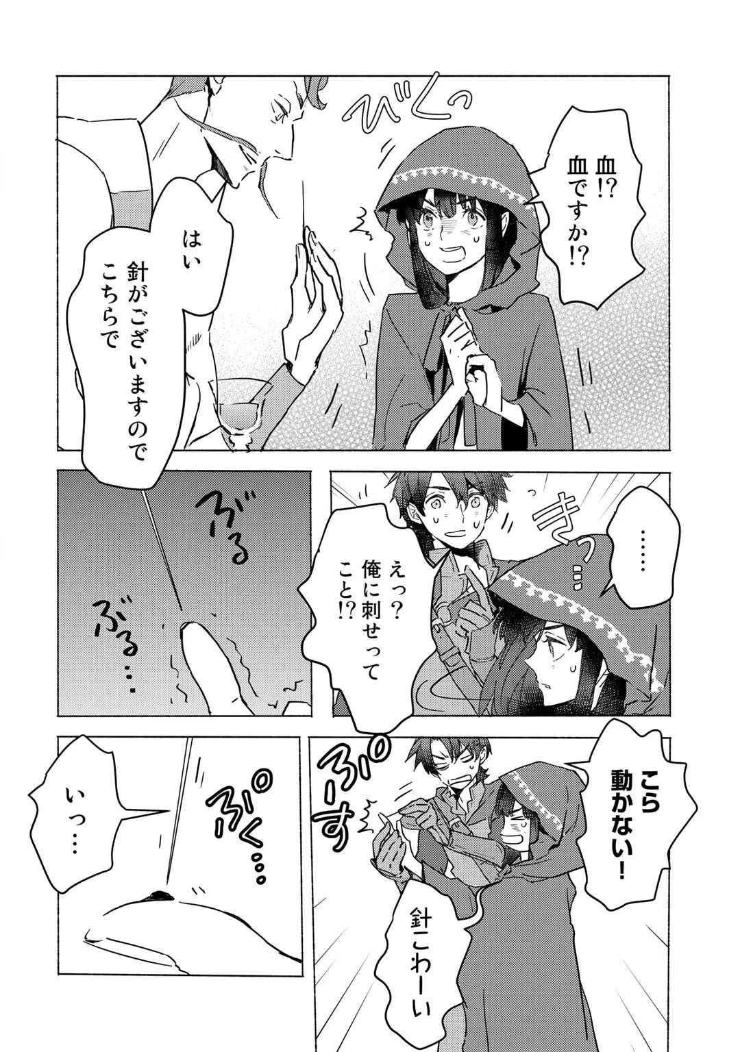 元奴隷ですが、鬼の奴隷を買ってみたら精力が強すぎるので捨てたい…… 第4話 - 26