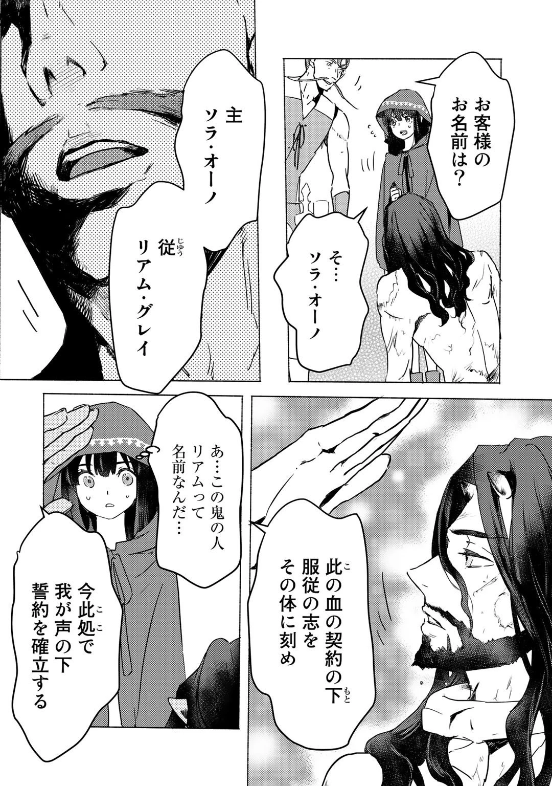 元奴隷ですが、鬼の奴隷を買ってみたら精力が強すぎるので捨てたい…… 第4話 - 28