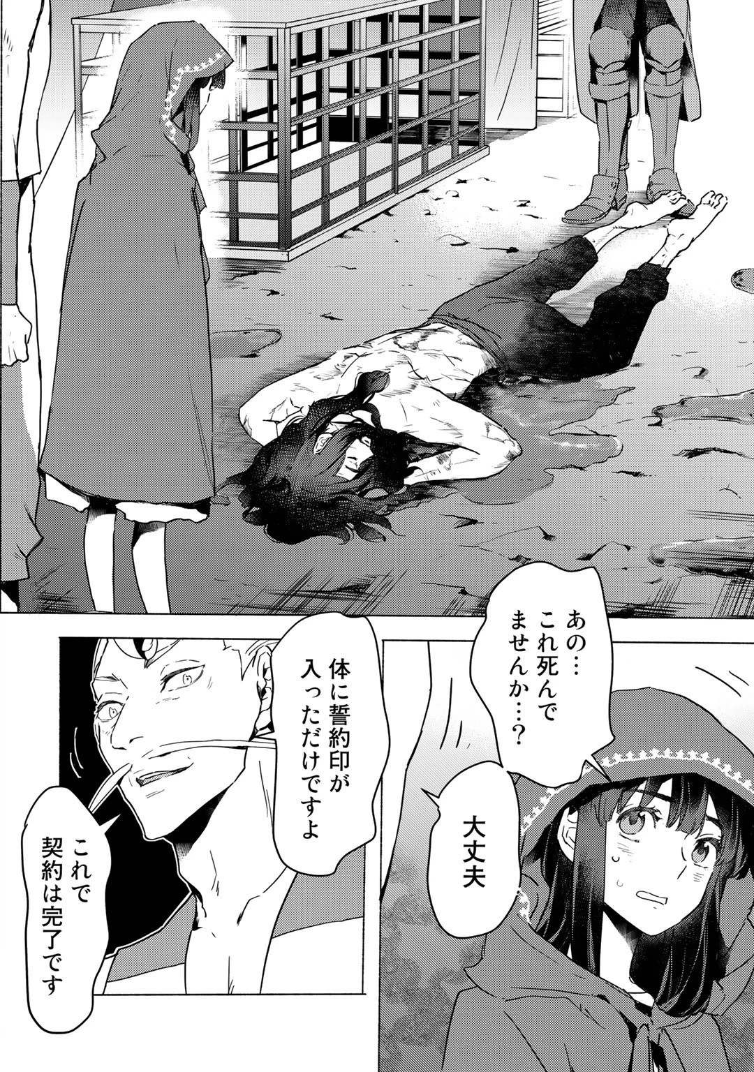 元奴隷ですが、鬼の奴隷を買ってみたら精力が強すぎるので捨てたい…… 第5話 - 2