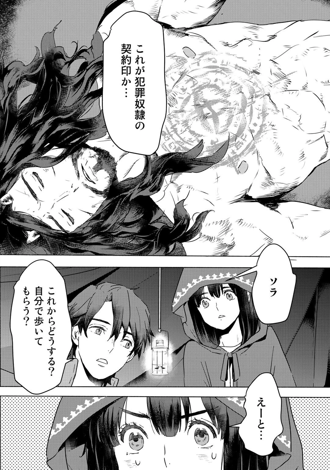 元奴隷ですが、鬼の奴隷を買ってみたら精力が強すぎるので捨てたい…… 第5話 - 4