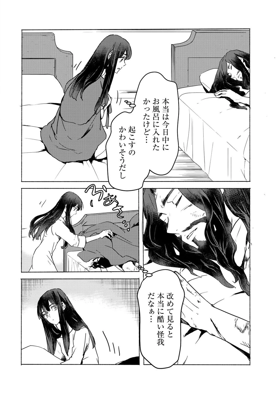 元奴隷ですが、鬼の奴隷を買ってみたら精力が強すぎるので捨てたい…… 第5話 - 12