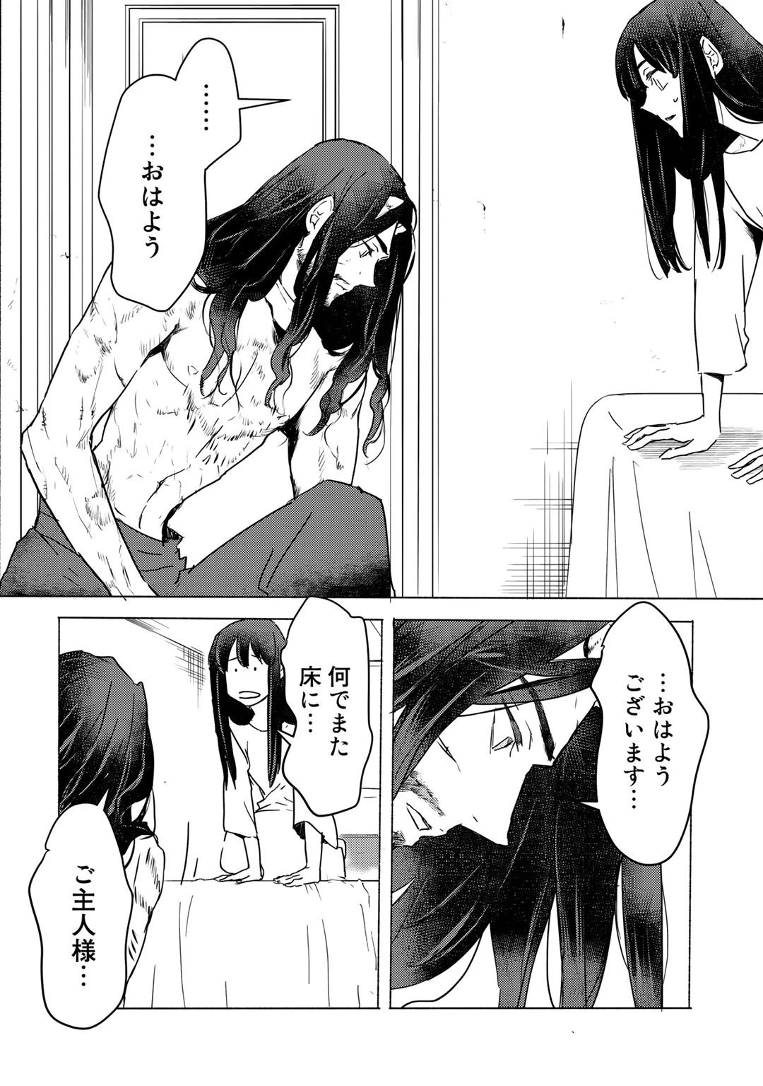 元奴隷ですが、鬼の奴隷を買ってみたら精力が強すぎるので捨てたい…… 第5話 - 16