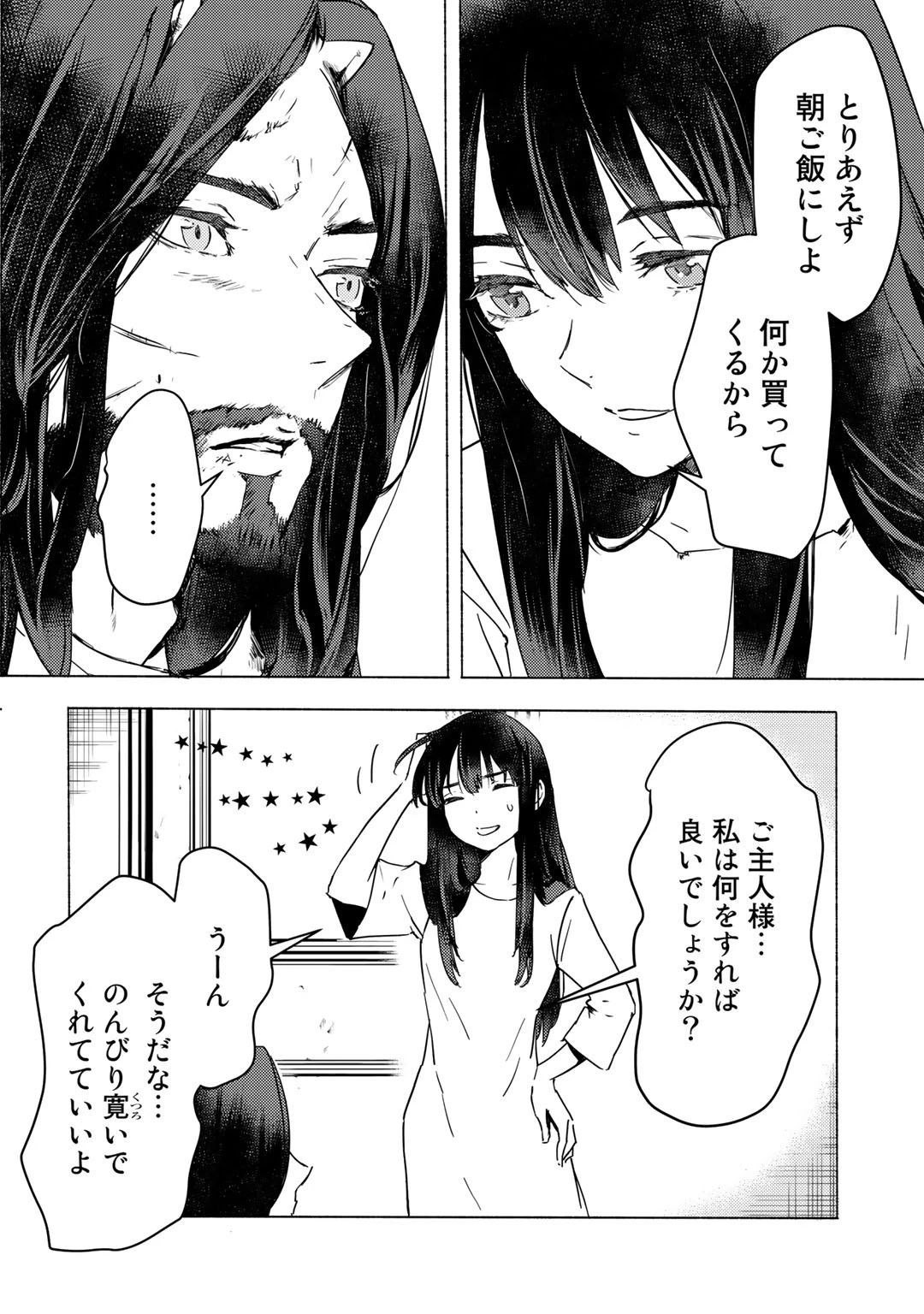 元奴隷ですが、鬼の奴隷を買ってみたら精力が強すぎるので捨てたい…… 第5話 - 18