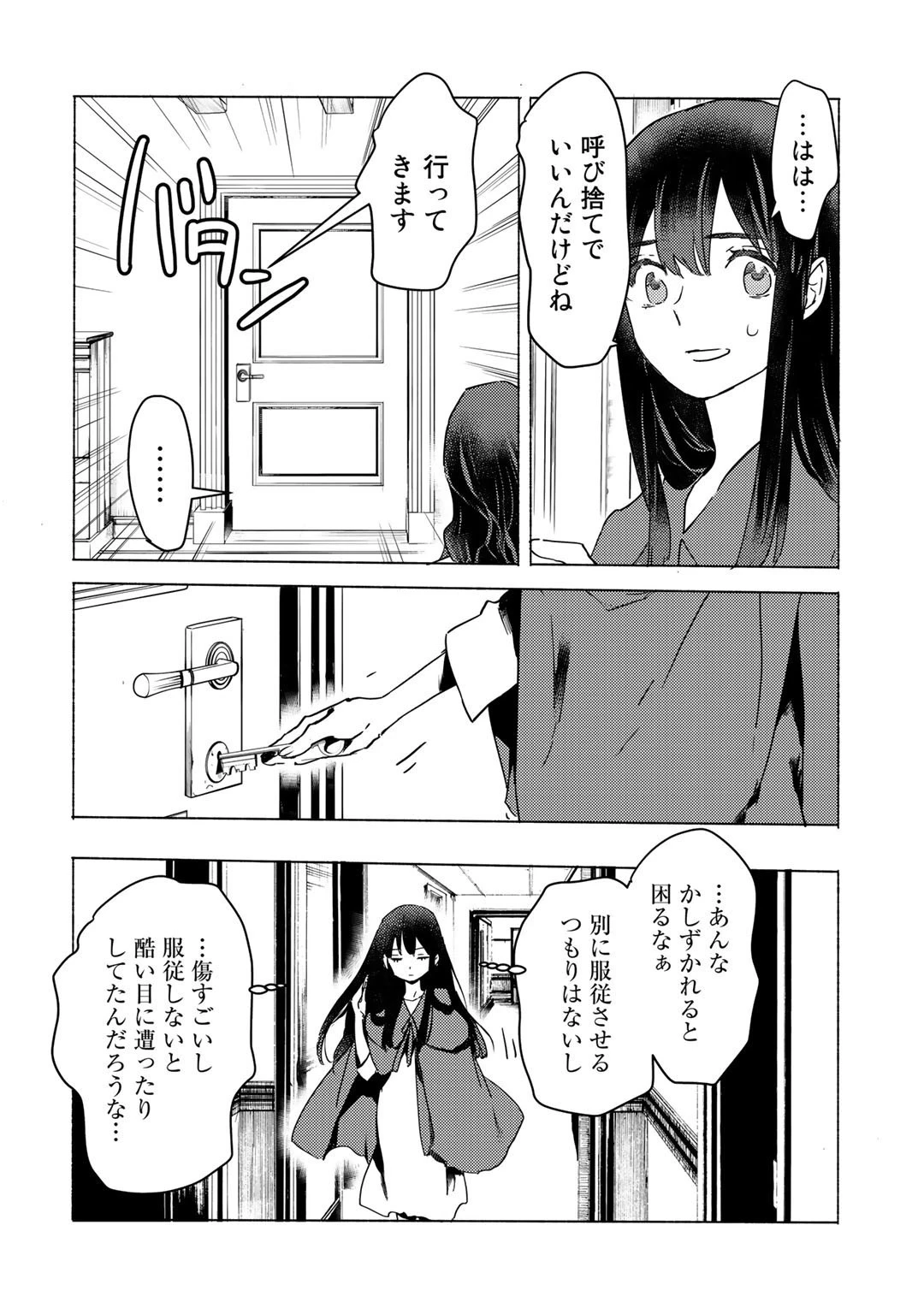 元奴隷ですが、鬼の奴隷を買ってみたら精力が強すぎるので捨てたい…… 第5話 - 20