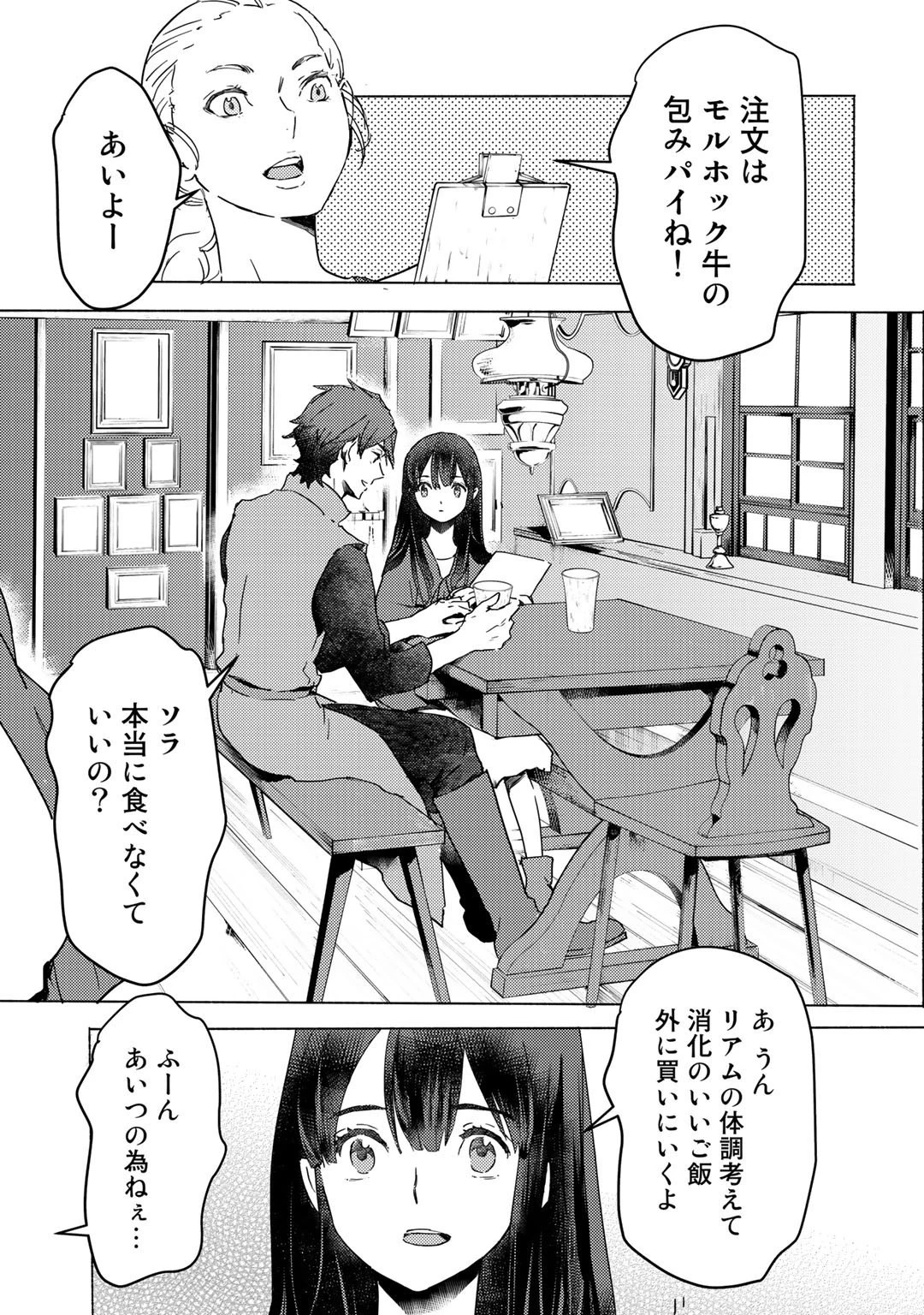 元奴隷ですが、鬼の奴隷を買ってみたら精力が強すぎるので捨てたい…… 第5話 - 23