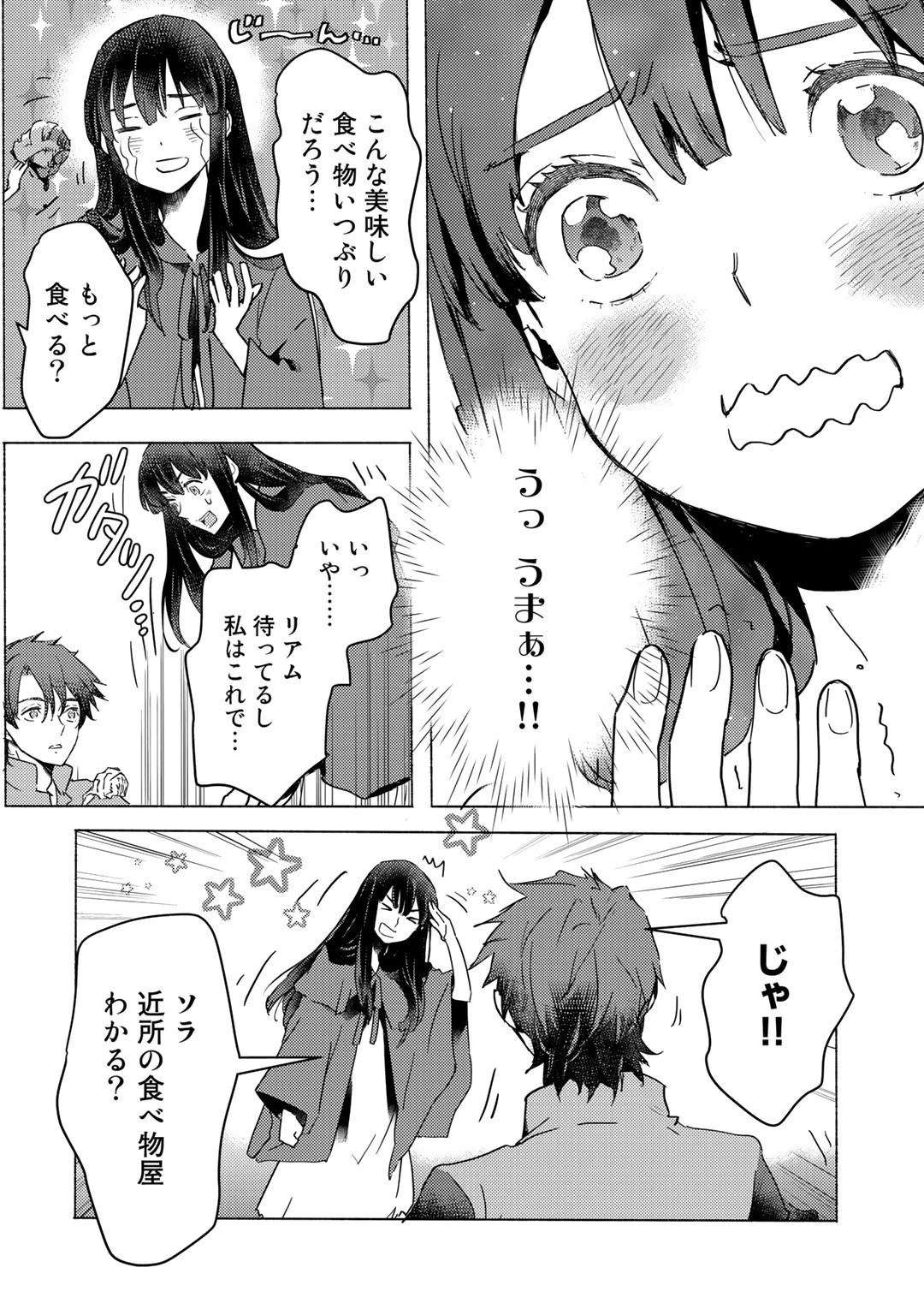 元奴隷ですが、鬼の奴隷を買ってみたら精力が強すぎるので捨てたい…… 第5話 - 26