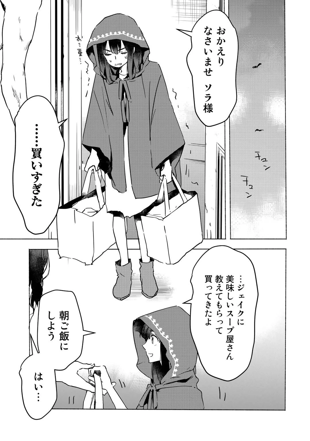 元奴隷ですが、鬼の奴隷を買ってみたら精力が強すぎるので捨てたい…… 第5話 - 27