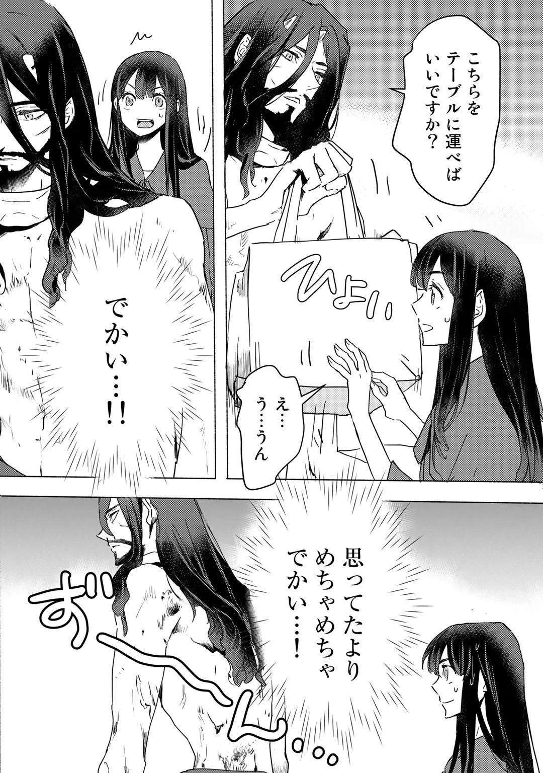 元奴隷ですが、鬼の奴隷を買ってみたら精力が強すぎるので捨てたい…… 第5話 - 28
