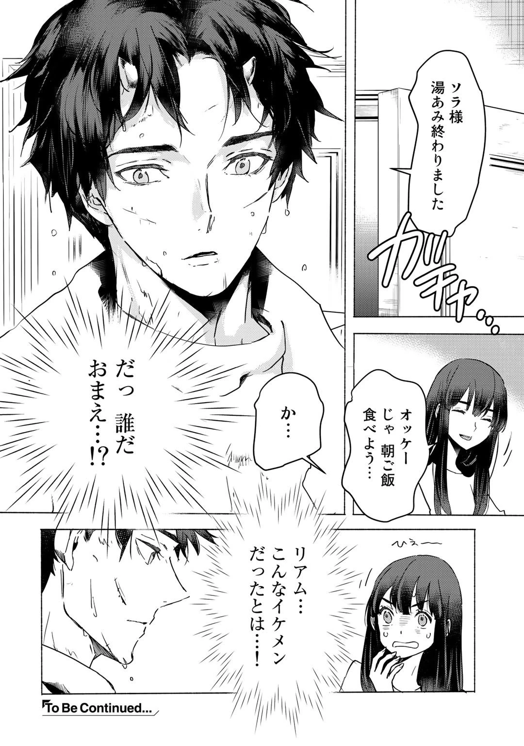 元奴隷ですが、鬼の奴隷を買ってみたら精力が強すぎるので捨てたい…… 第5話 - 30