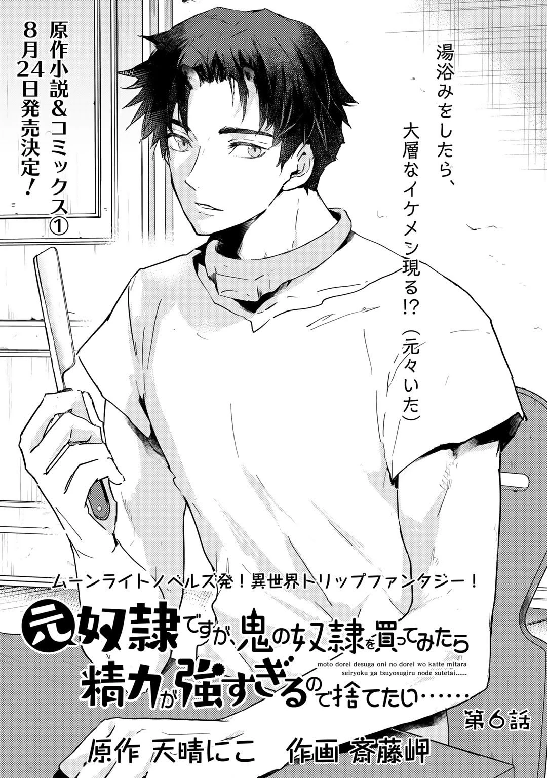 元奴隷ですが、鬼の奴隷を買ってみたら精力が強すぎるので捨てたい…… 第6話 - 1