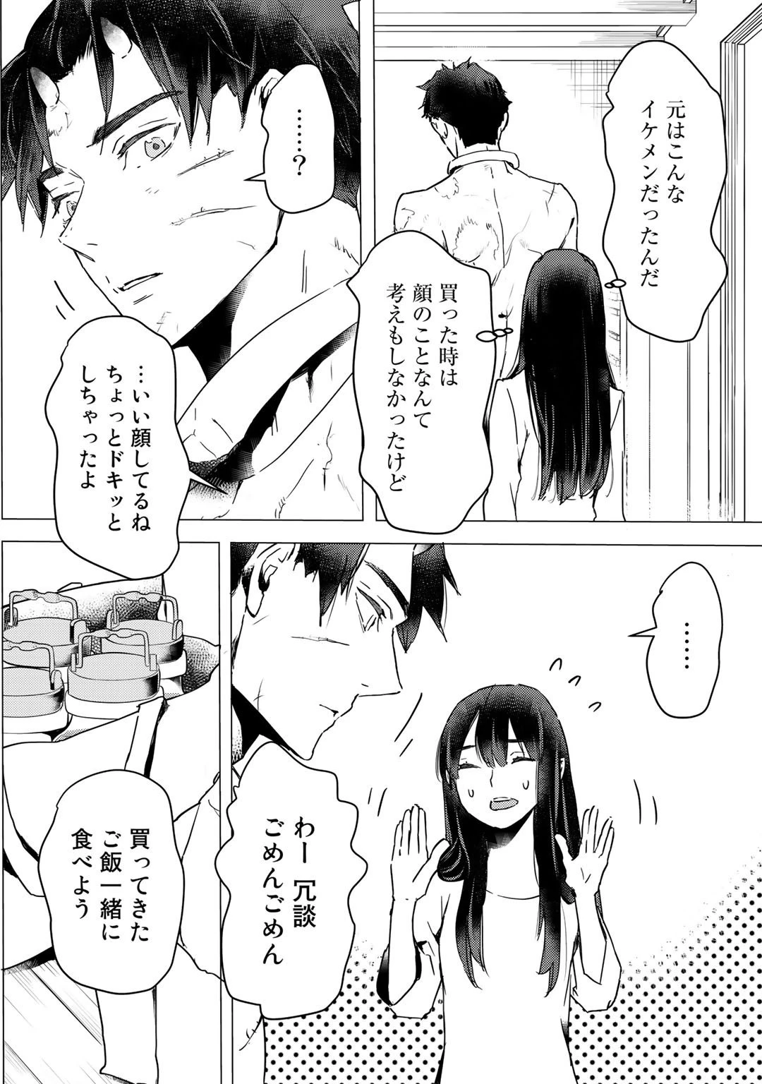元奴隷ですが、鬼の奴隷を買ってみたら精力が強すぎるので捨てたい…… 第6話 - 4