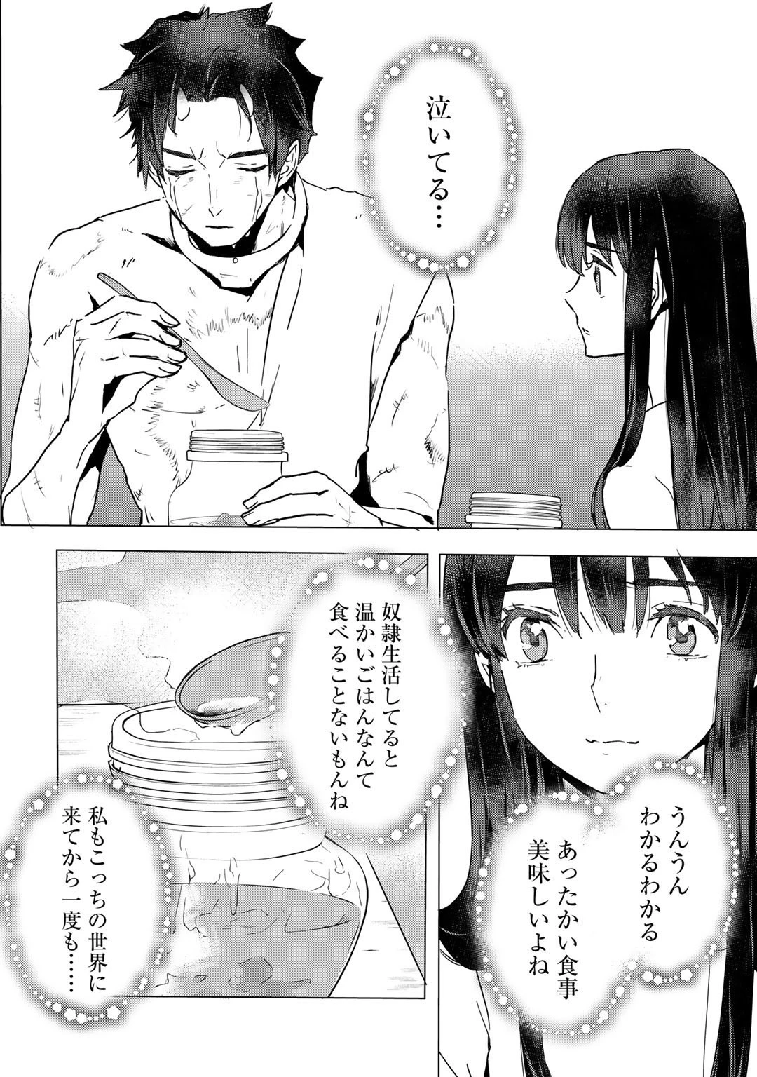 元奴隷ですが、鬼の奴隷を買ってみたら精力が強すぎるので捨てたい…… 第6話 - 10