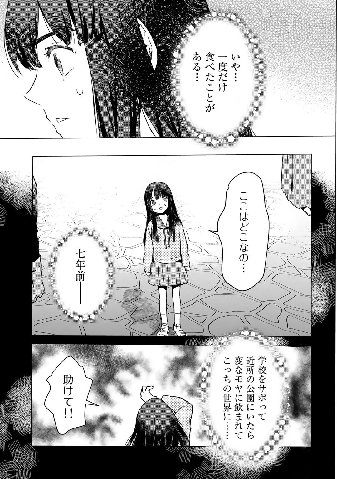 元奴隷ですが、鬼の奴隷を買ってみたら精力が強すぎるので捨てたい…… 第6話 - 11