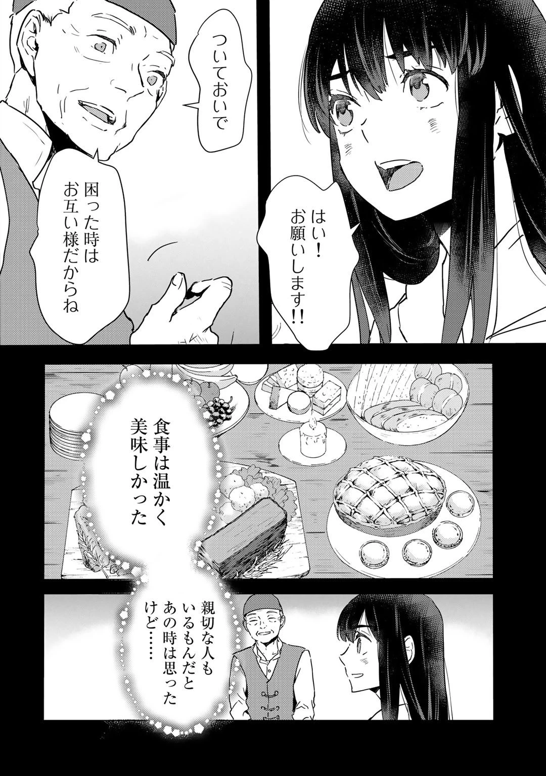 元奴隷ですが、鬼の奴隷を買ってみたら精力が強すぎるので捨てたい…… 第6話 - 14