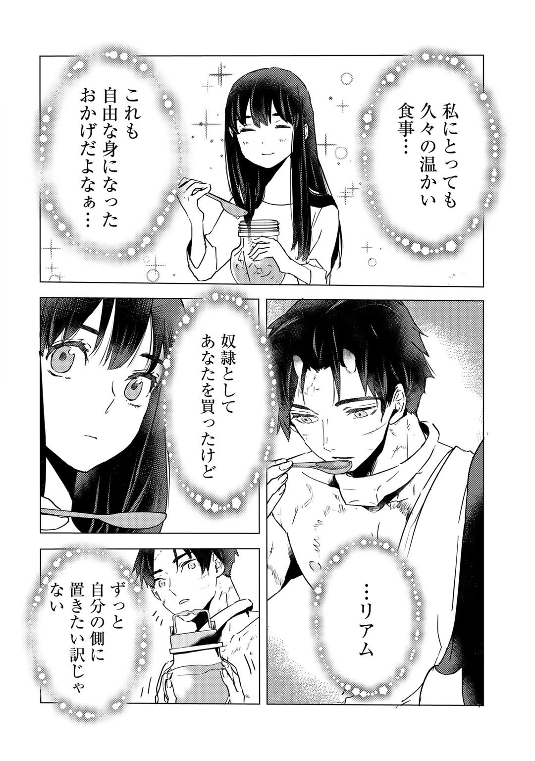 元奴隷ですが、鬼の奴隷を買ってみたら精力が強すぎるので捨てたい…… 第6話 - 16
