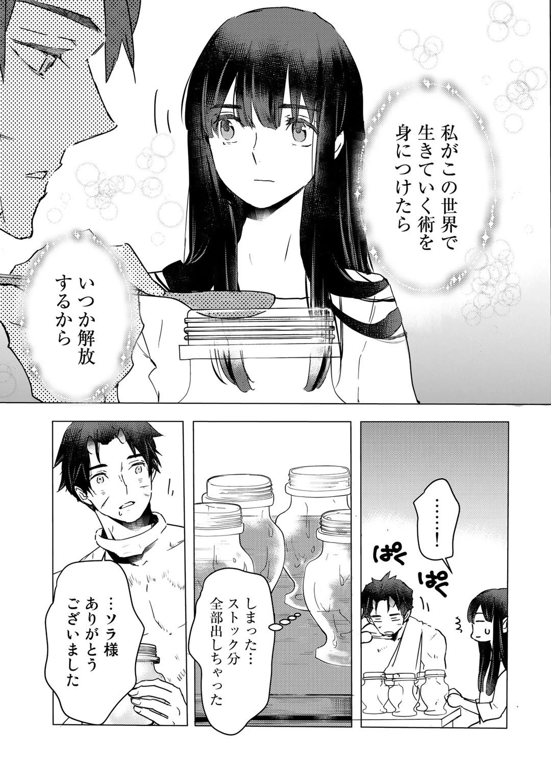 元奴隷ですが、鬼の奴隷を買ってみたら精力が強すぎるので捨てたい…… 第6話 - 17