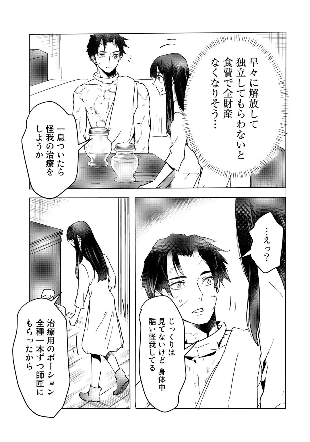 元奴隷ですが、鬼の奴隷を買ってみたら精力が強すぎるので捨てたい…… 第6話 - 19
