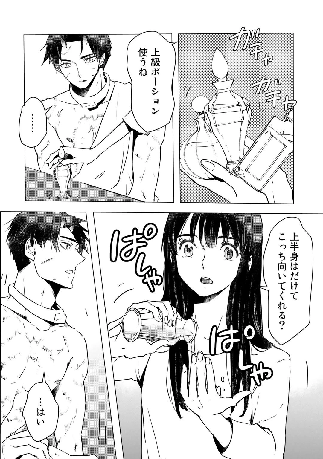 元奴隷ですが、鬼の奴隷を買ってみたら精力が強すぎるので捨てたい…… 第6話 - 20