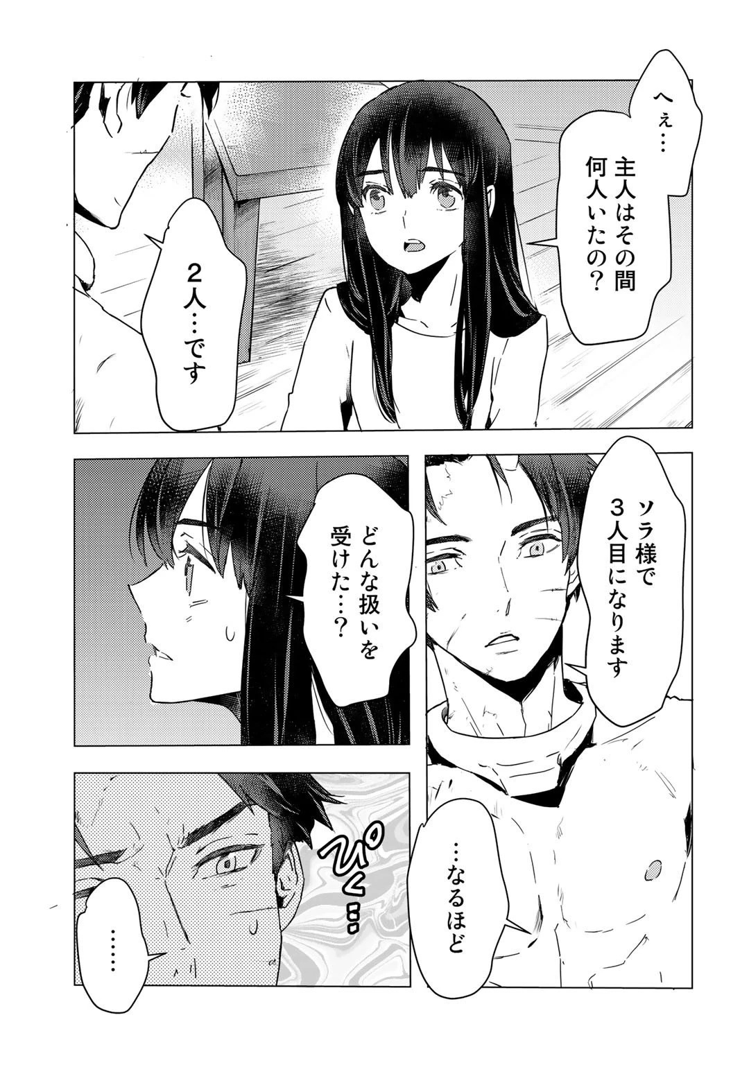 元奴隷ですが、鬼の奴隷を買ってみたら精力が強すぎるので捨てたい…… 第6話 - 25