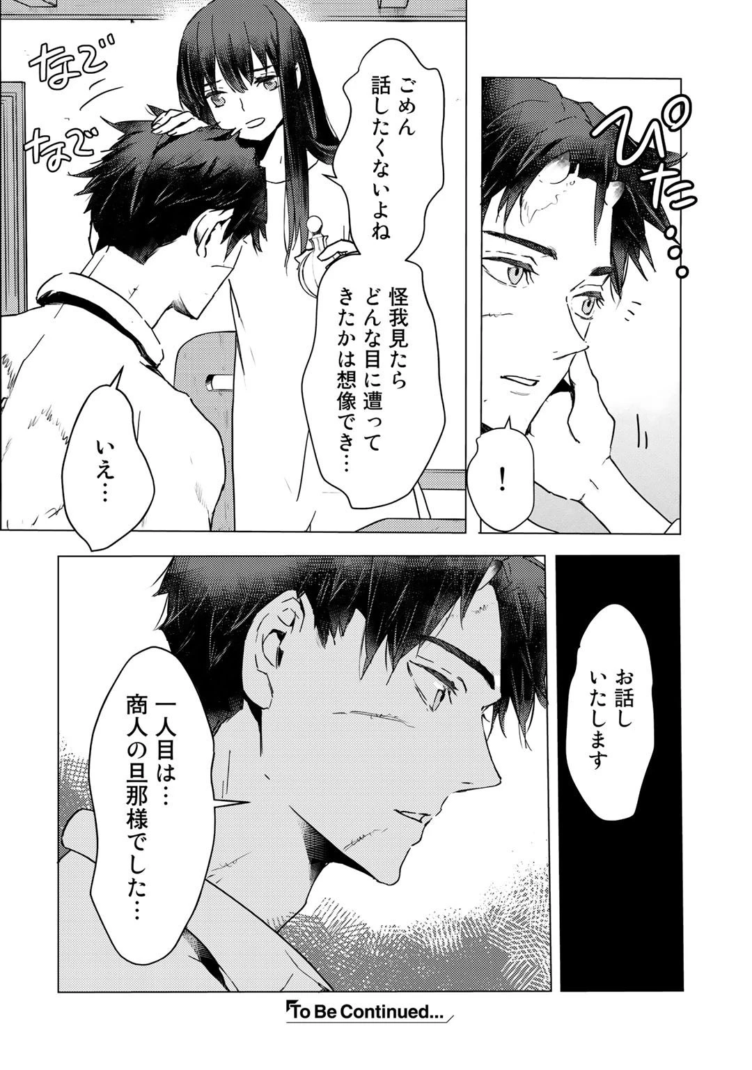 元奴隷ですが、鬼の奴隷を買ってみたら精力が強すぎるので捨てたい…… 第6話 - 26