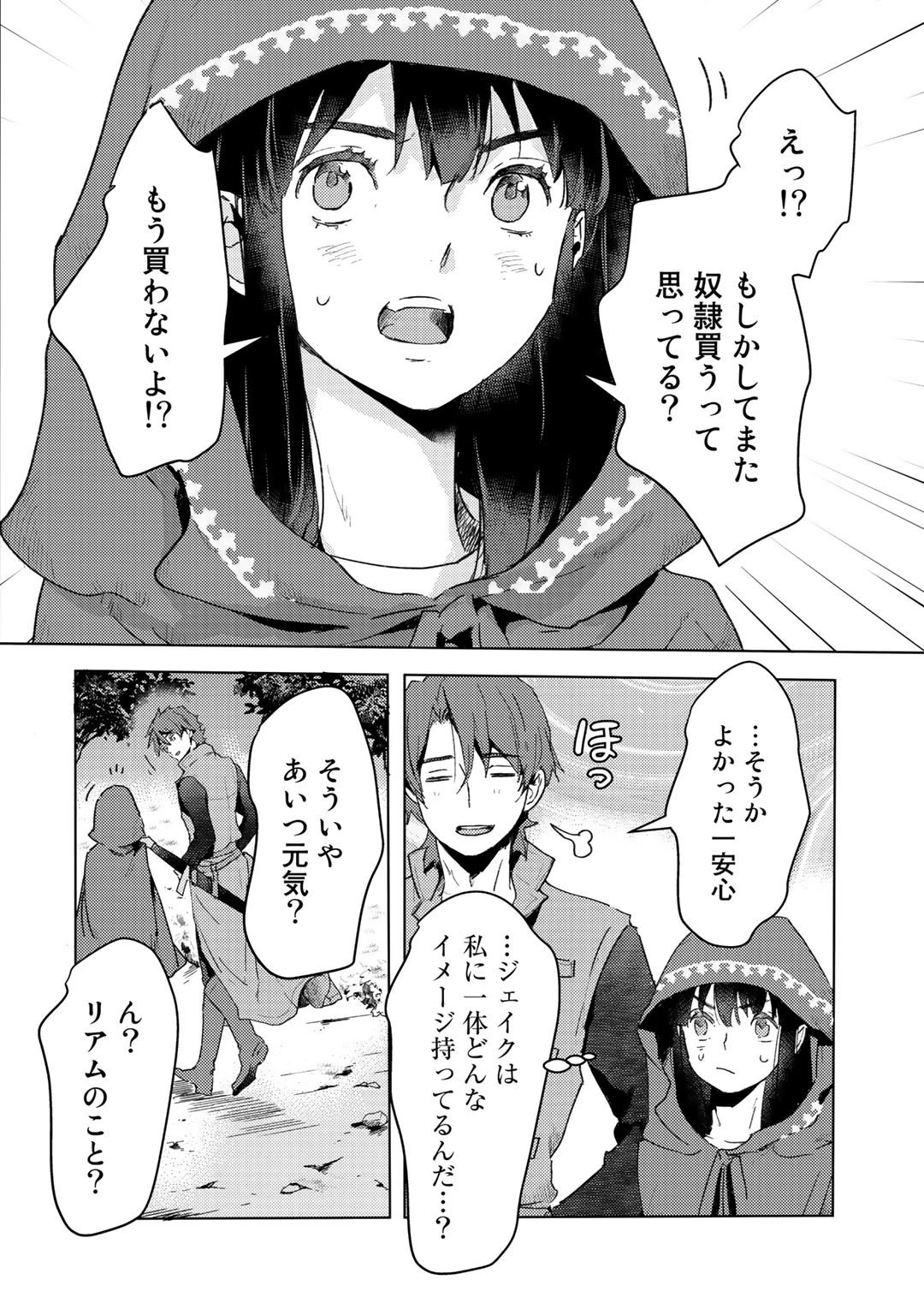 元奴隷ですが、鬼の奴隷を買ってみたら精力が強すぎるので捨てたい…… 第8話 - 6