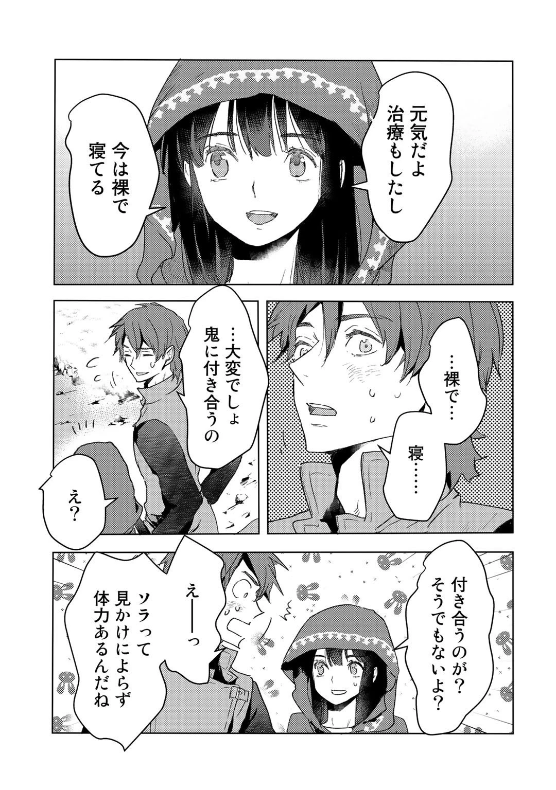 元奴隷ですが、鬼の奴隷を買ってみたら精力が強すぎるので捨てたい…… 第8話 - 7