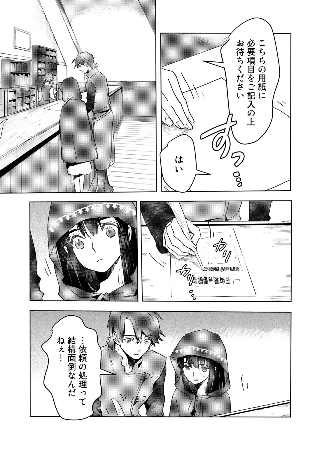 元奴隷ですが、鬼の奴隷を買ってみたら精力が強すぎるので捨てたい…… 第8話 - 15
