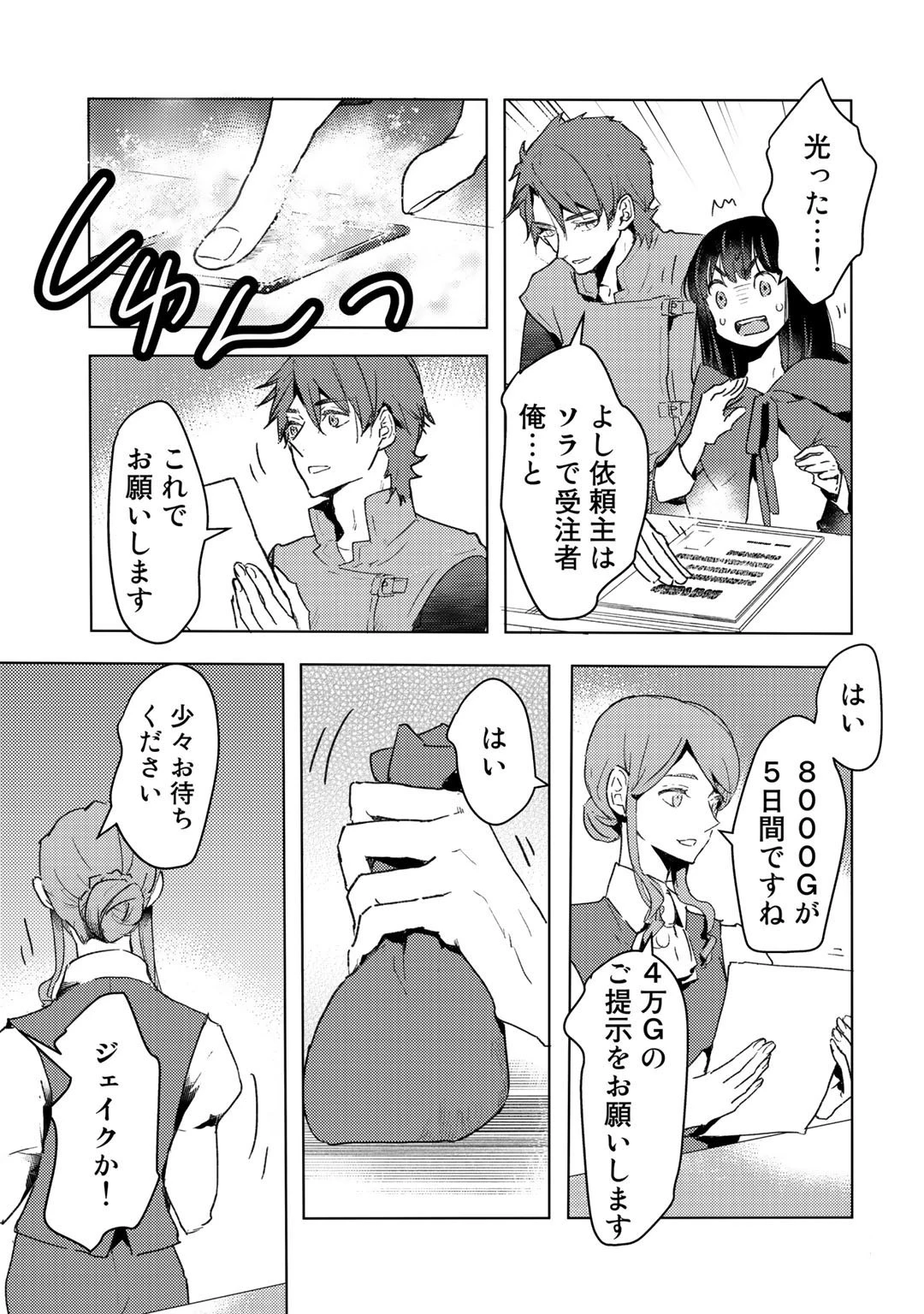 元奴隷ですが、鬼の奴隷を買ってみたら精力が強すぎるので捨てたい…… 第8話 - 17