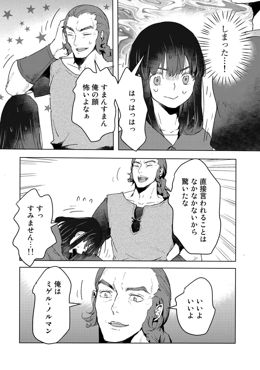 元奴隷ですが、鬼の奴隷を買ってみたら精力が強すぎるので捨てたい…… 第8話 - 22