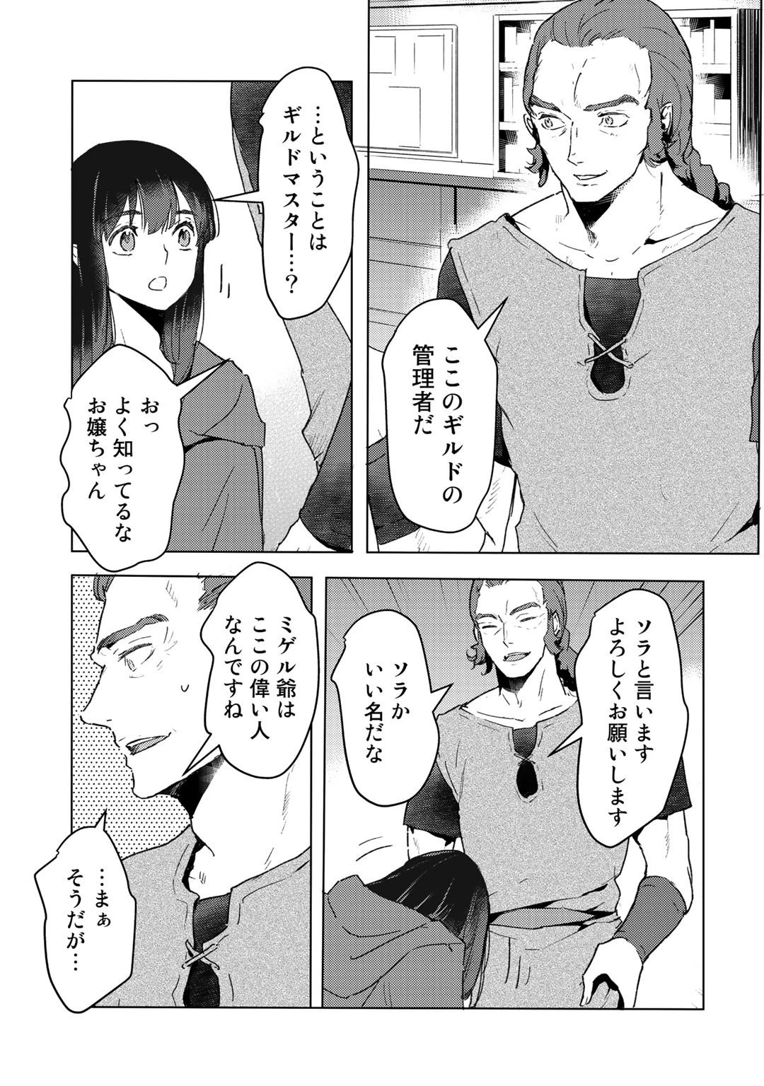 元奴隷ですが、鬼の奴隷を買ってみたら精力が強すぎるので捨てたい…… 第8話 - 23